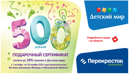 Сертификат В Детский Магазин Сертификат В Детский Магазин