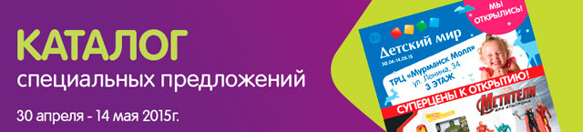 Мурманск Молл Детские Магазины Мурманск Молл Детские Магазины