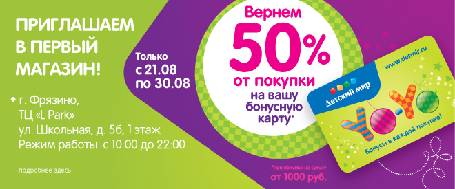 Купить Сертификат Детский Мир За Бонусы